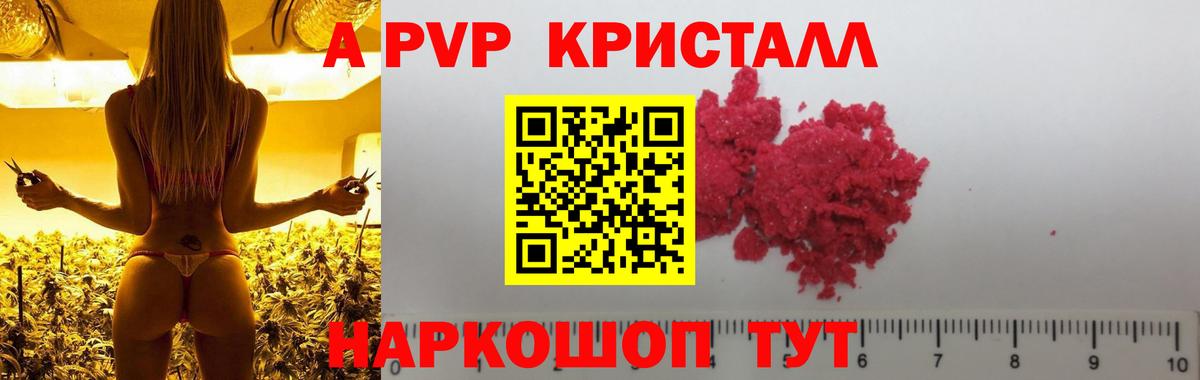 Коммунар  Alpha-PVP крисы CK  A-PVP Crystall  Вход с VPN 
