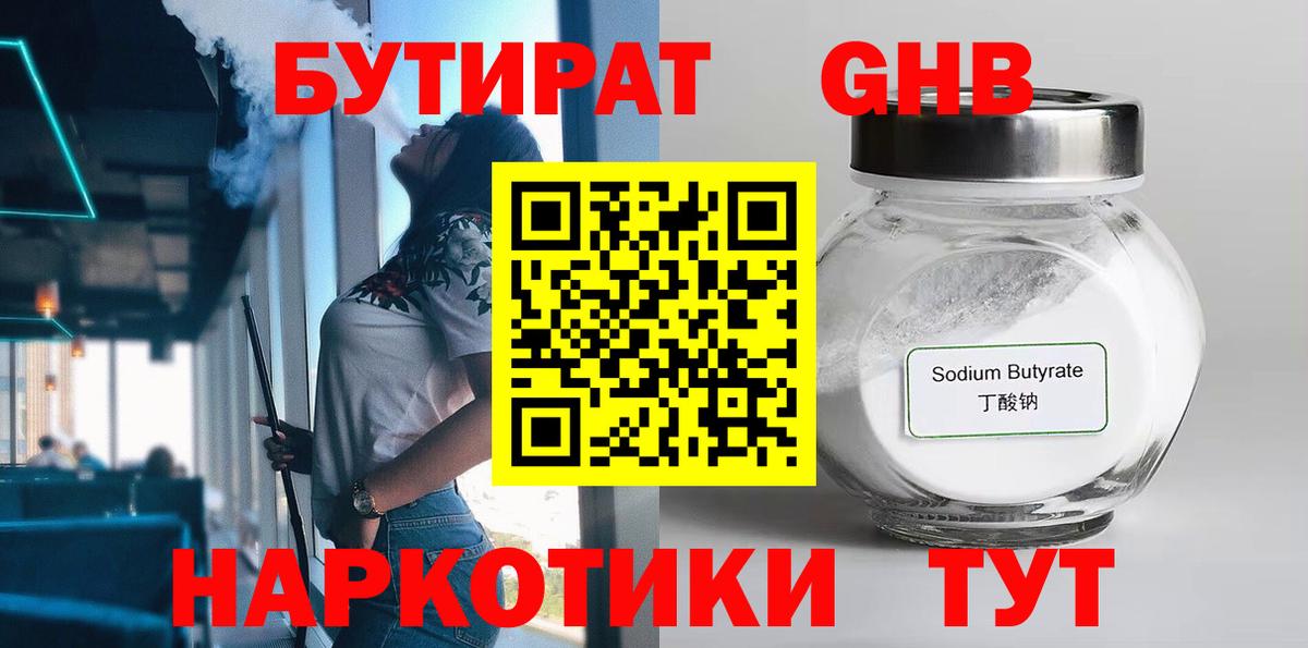 Бутират  БУТИРАТ бутик  Вход с VPN  Коммунар 