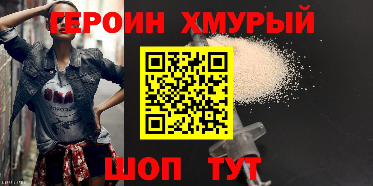 Героин хмурый  Вход с VPN  Коммунар 