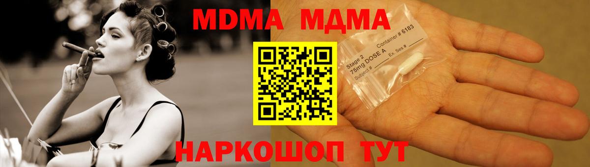 МДМА VHQ  Вход с VPN  MDMA  МДМА VHQ  Коммунар 